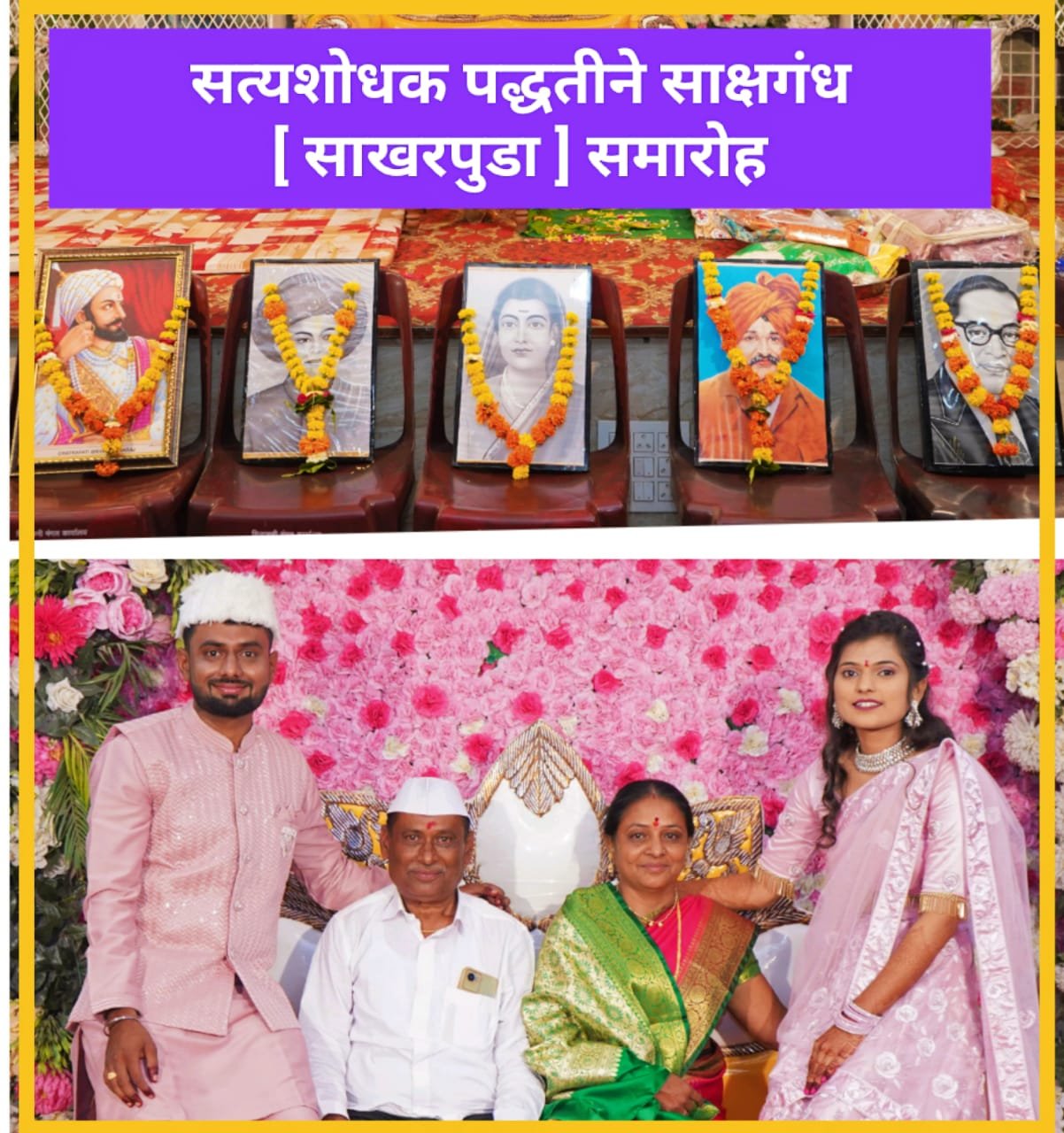 हिंगोणे येथील रामकुवर परिवाराचा क्रांतिकारी निर्णय !…