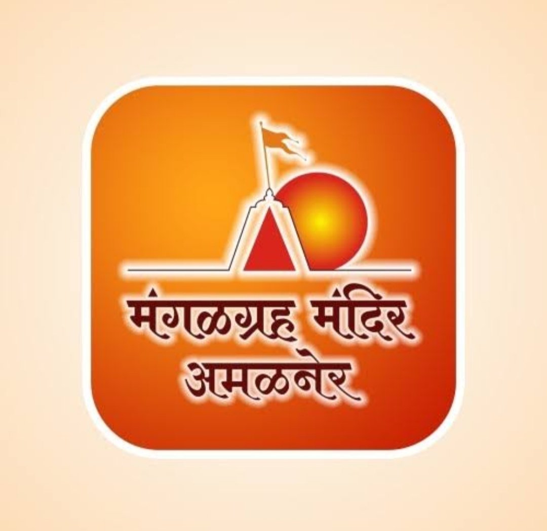 अमळनेर तालुक्यात निवडक शेतकरी गटांसाठी एकदिवसीय प्रशिक्षण शिबिर मंगळग्रह सेवा संस्था व पानी फाऊंडेशनचा संयुक्त उपक्रम