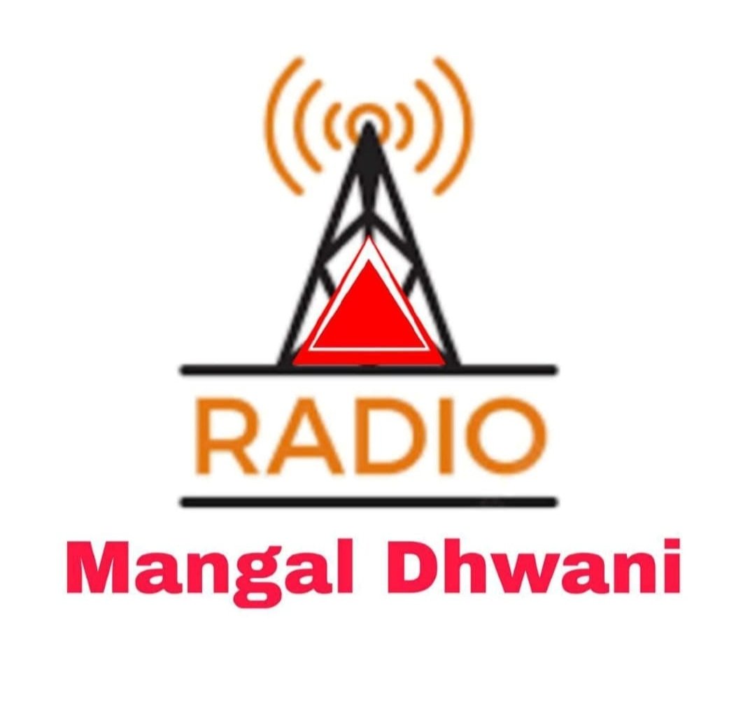 अमळनेरच्या आवाजाला आंतरराष्ट्रीय व्यासपीठ — ‘रेडिओ मंगल ध्वनी 89.6 FM’ चा चाचणी प्रसारणास प्रारंभ