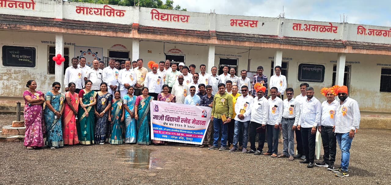 भरवस विद्यालयात माजी विद्यार्थ्यांचा स्नेहमेळावा संपन्न”